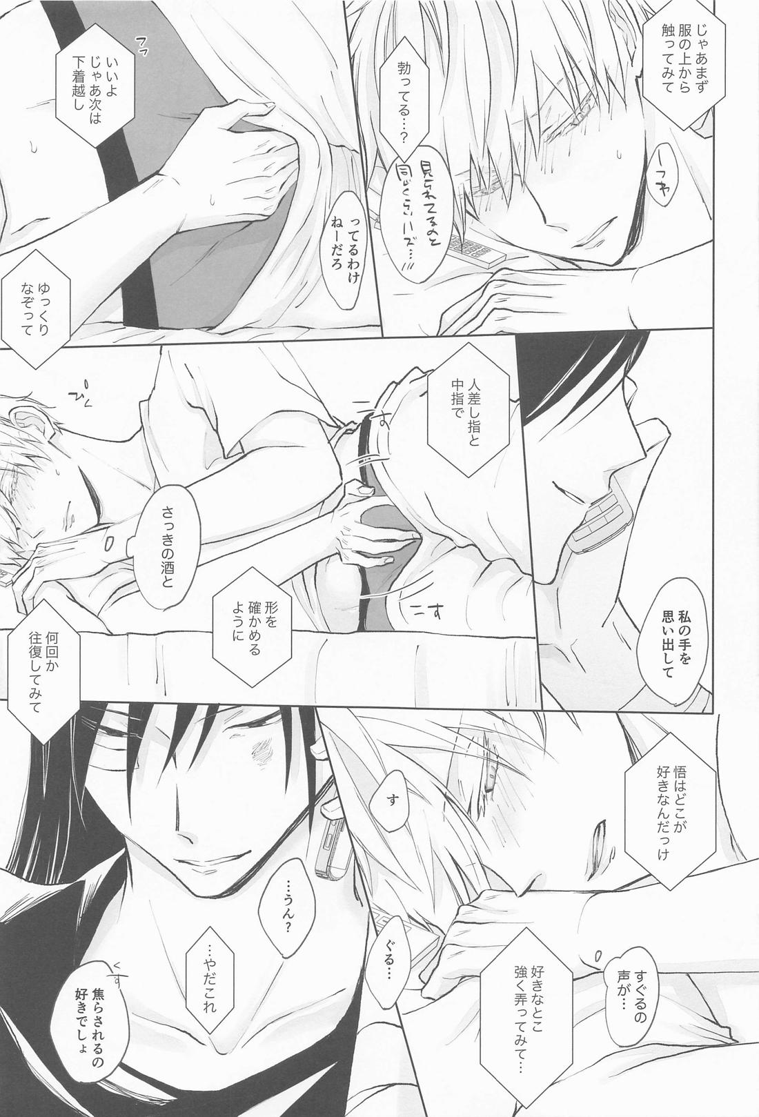 君で満ちる世界【呪術廻戦/夏五】 page 16