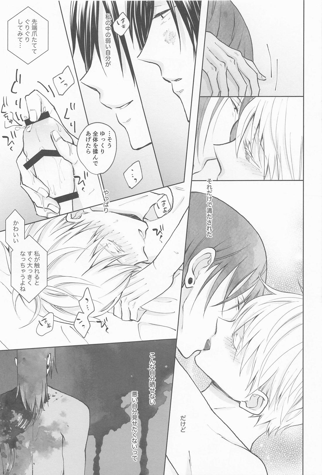 君で満ちる世界【呪術廻戦/夏五】 page 18