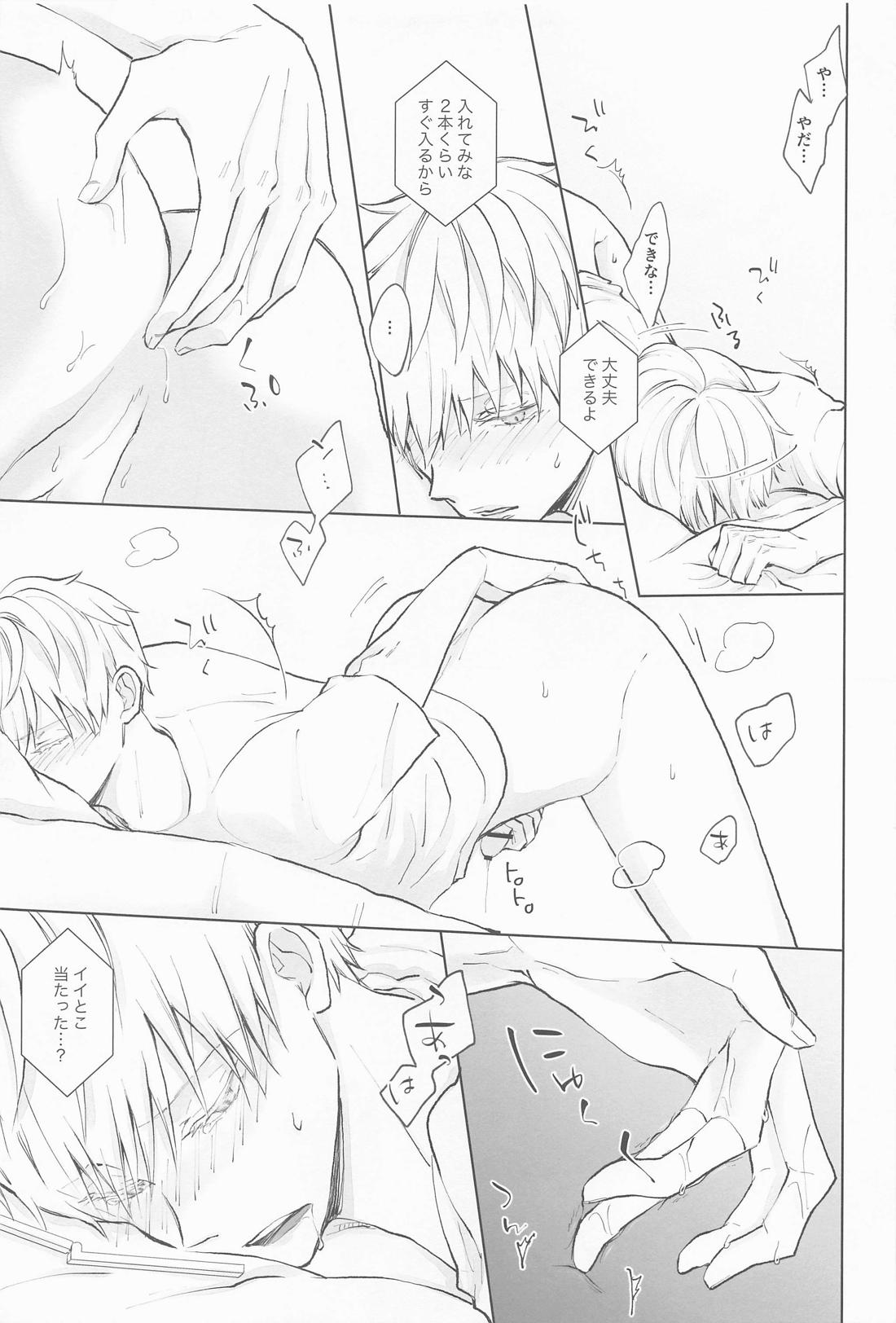 君で満ちる世界【呪術廻戦/夏五】 page 20