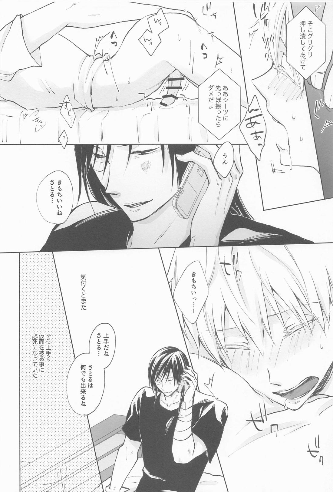 君で満ちる世界【呪術廻戦/夏五】 page 21