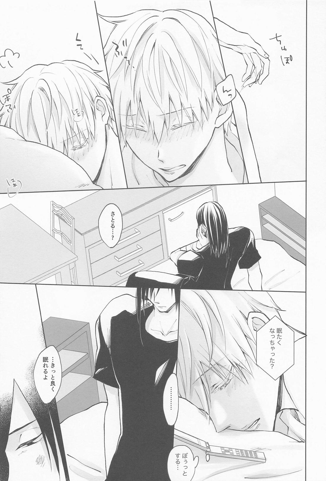 君で満ちる世界【呪術廻戦/夏五】 page 22