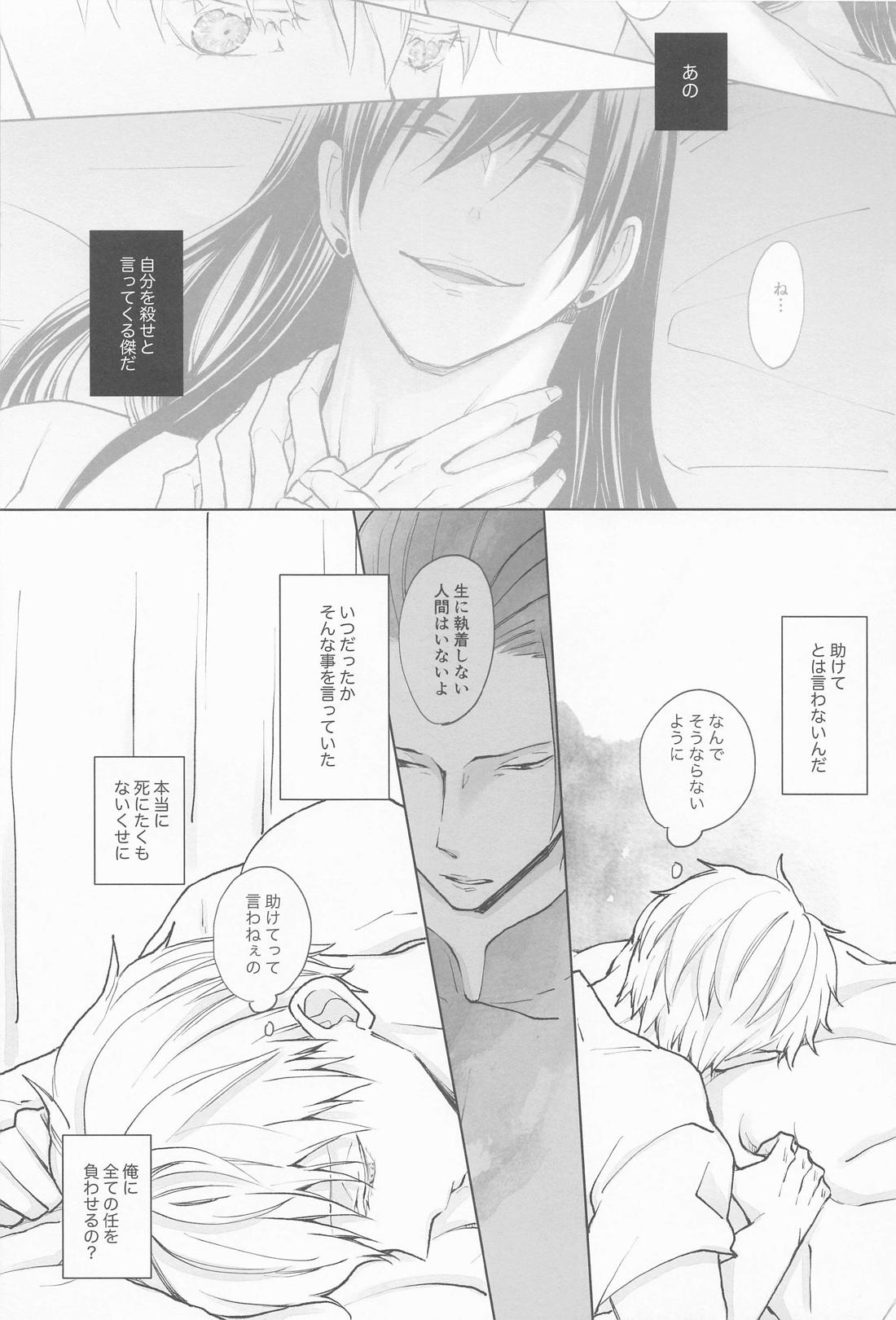 君で満ちる世界【呪術廻戦/夏五】 page 25