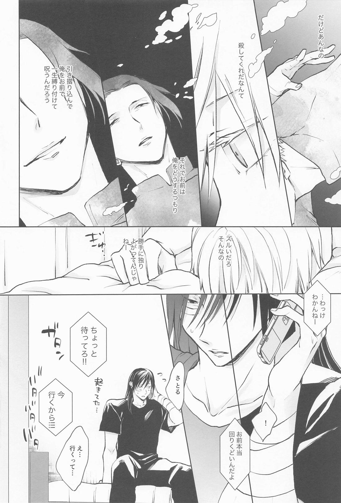 君で満ちる世界【呪術廻戦/夏五】 page 27