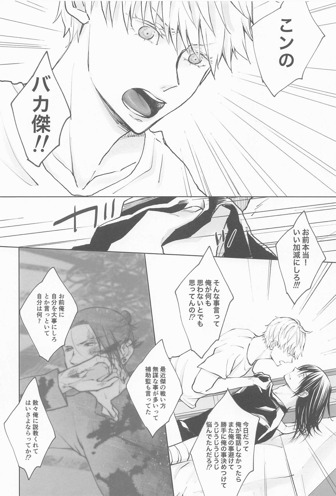 君で満ちる世界【呪術廻戦/夏五】 page 29