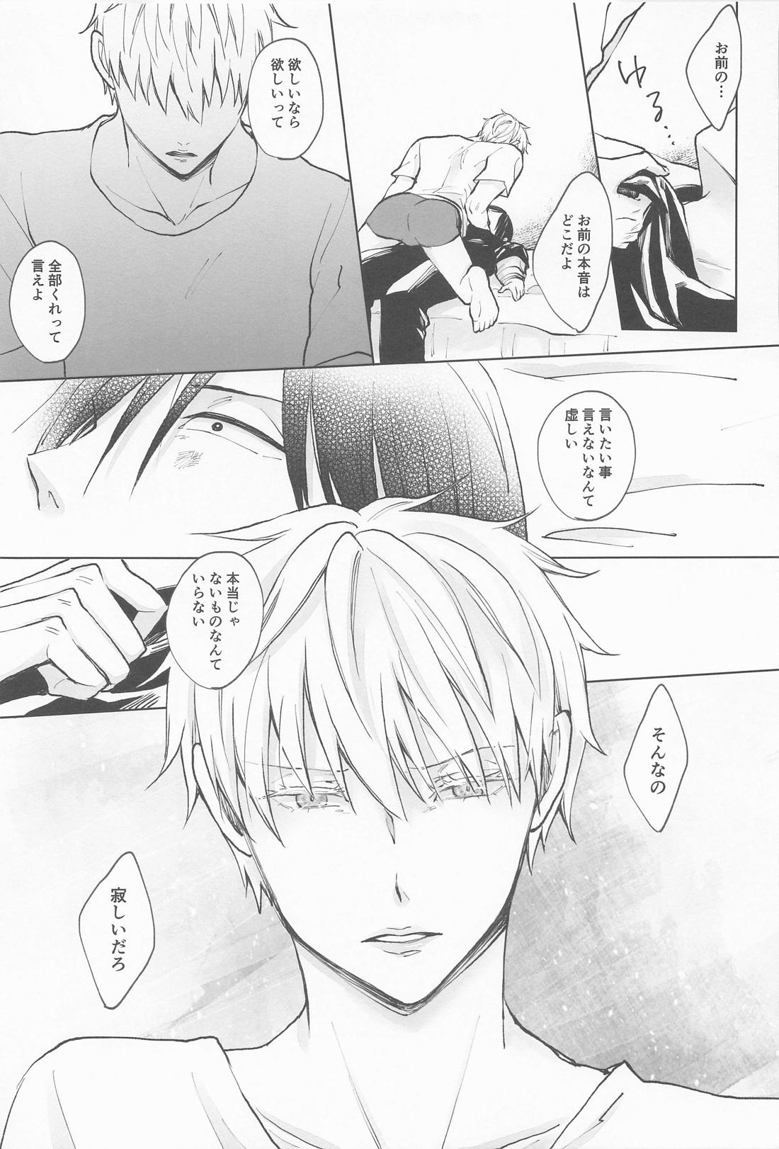 君で満ちる世界【呪術廻戦/夏五】 page 30