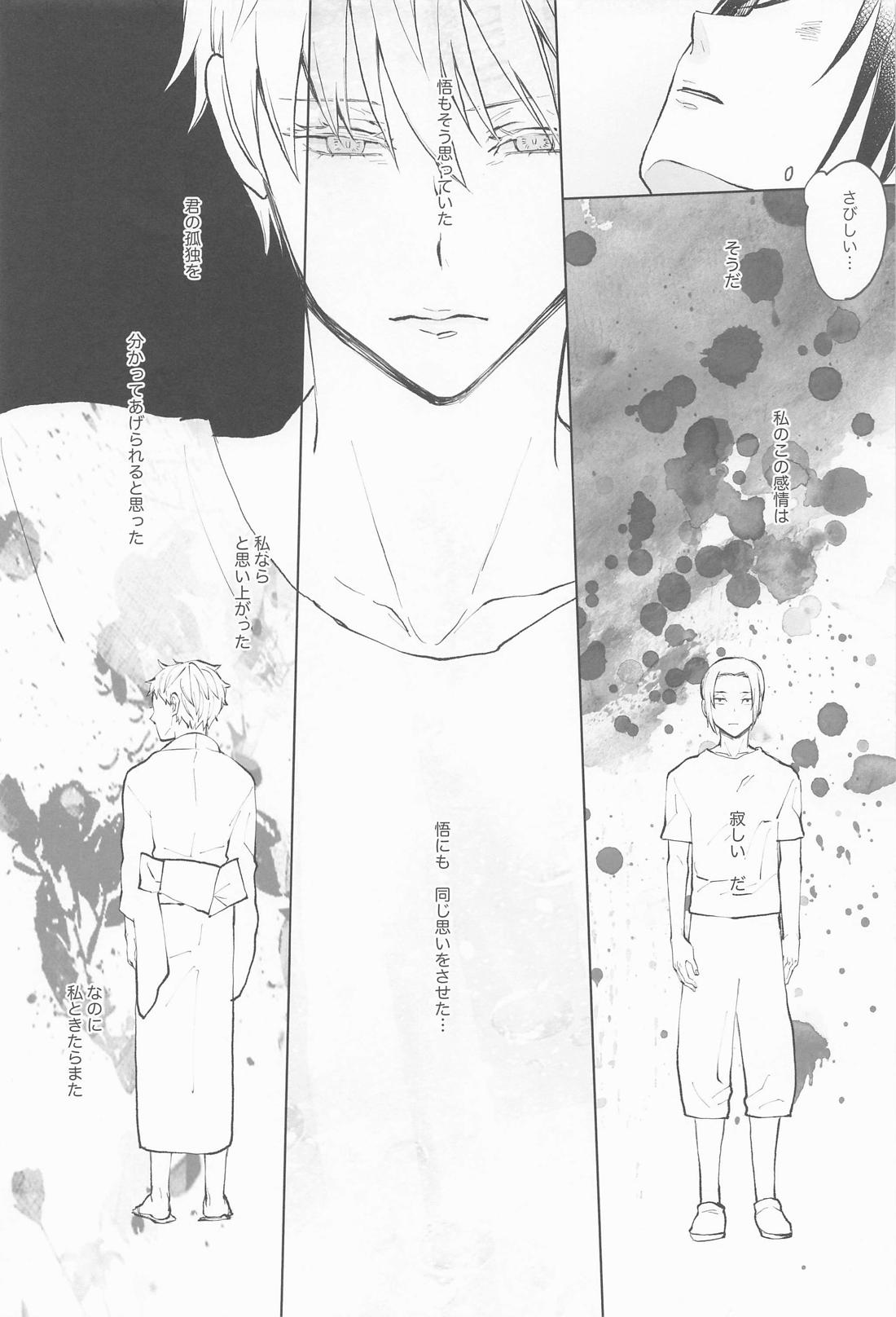 君で満ちる世界【呪術廻戦/夏五】 page 31