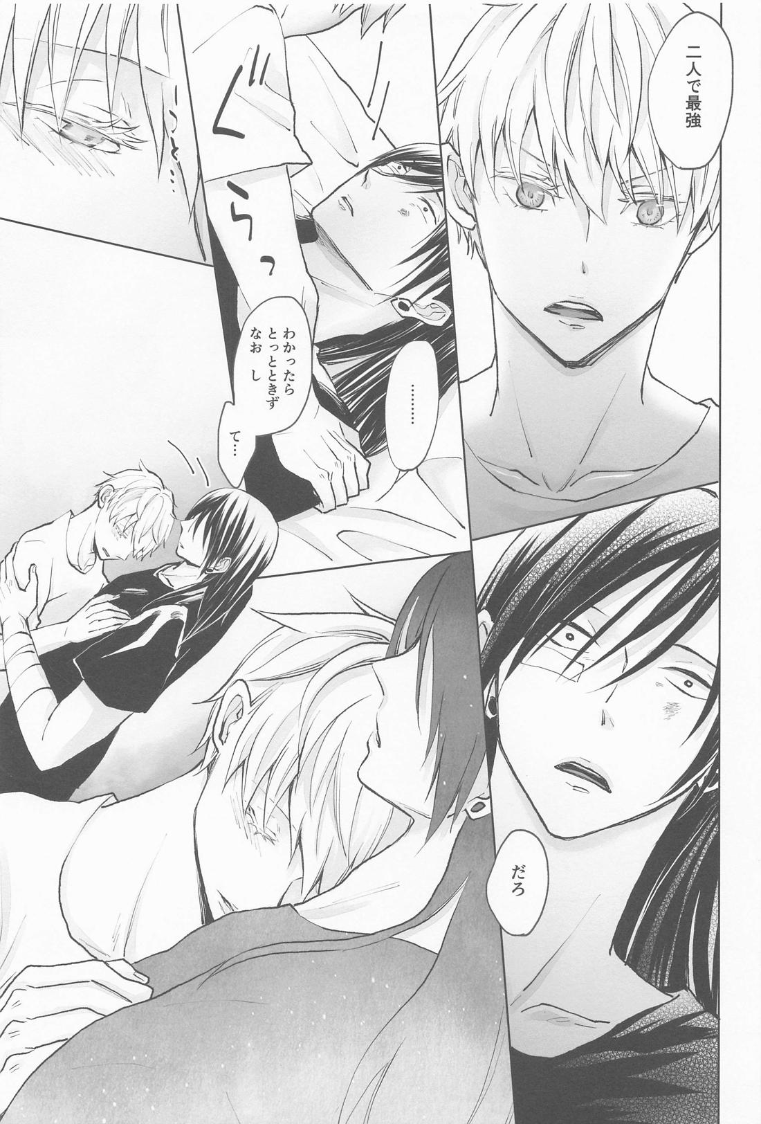 君で満ちる世界【呪術廻戦/夏五】 page 34