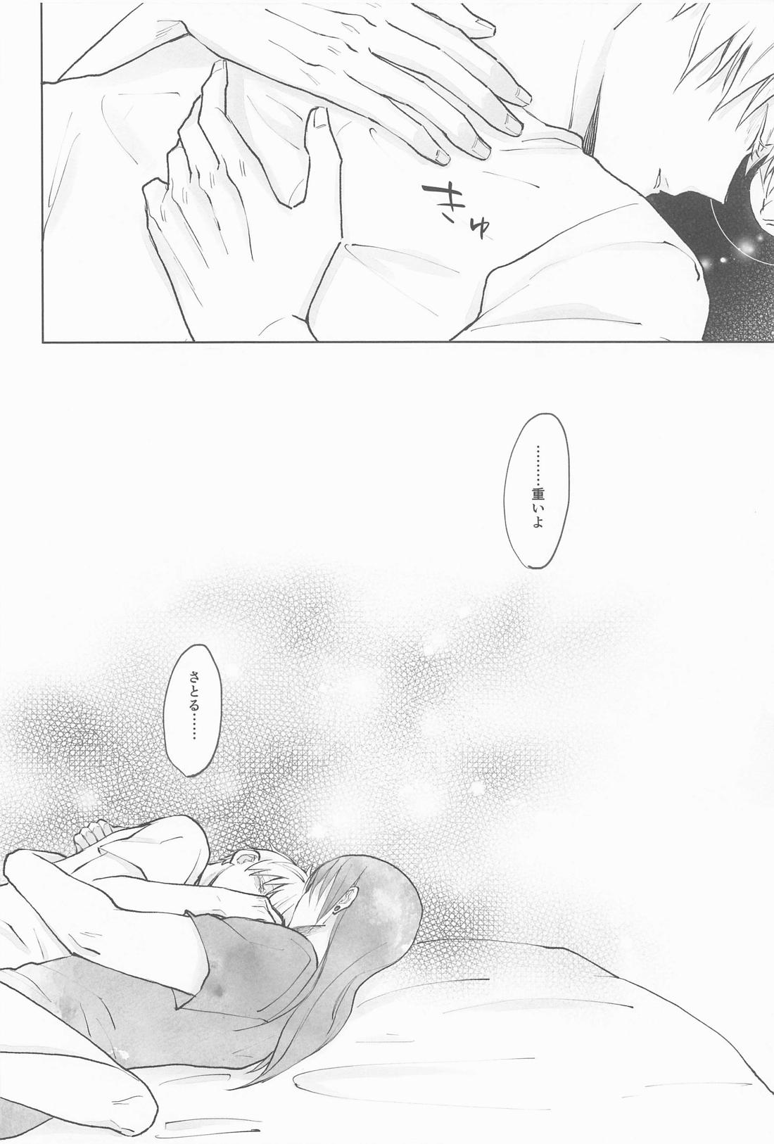 君で満ちる世界【呪術廻戦/夏五】 page 35
