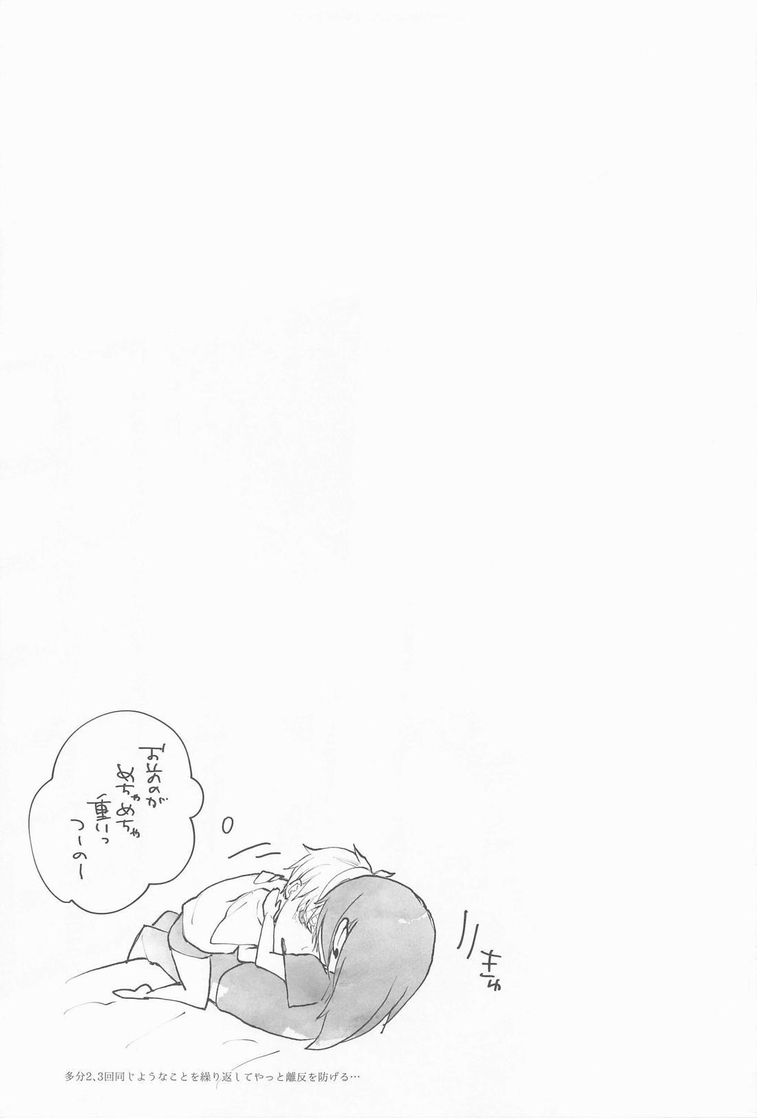君で満ちる世界【呪術廻戦/夏五】 page 36