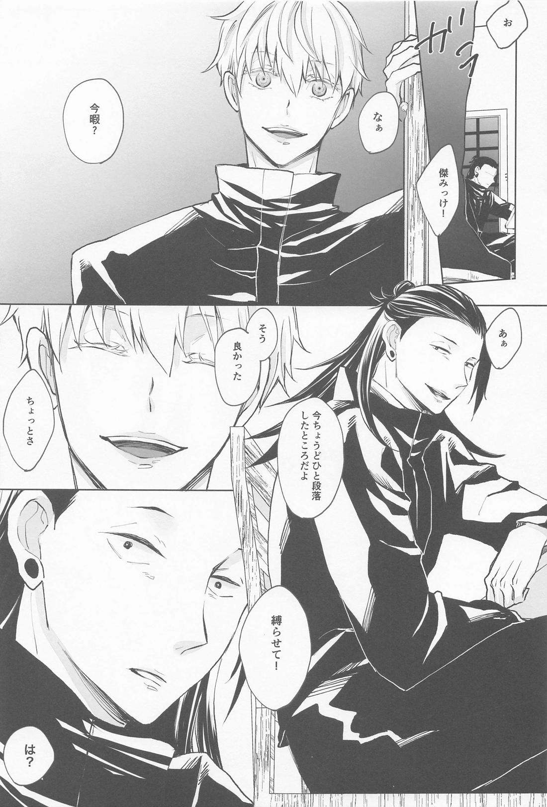 君で満ちる世界【呪術廻戦/夏五】 page 38