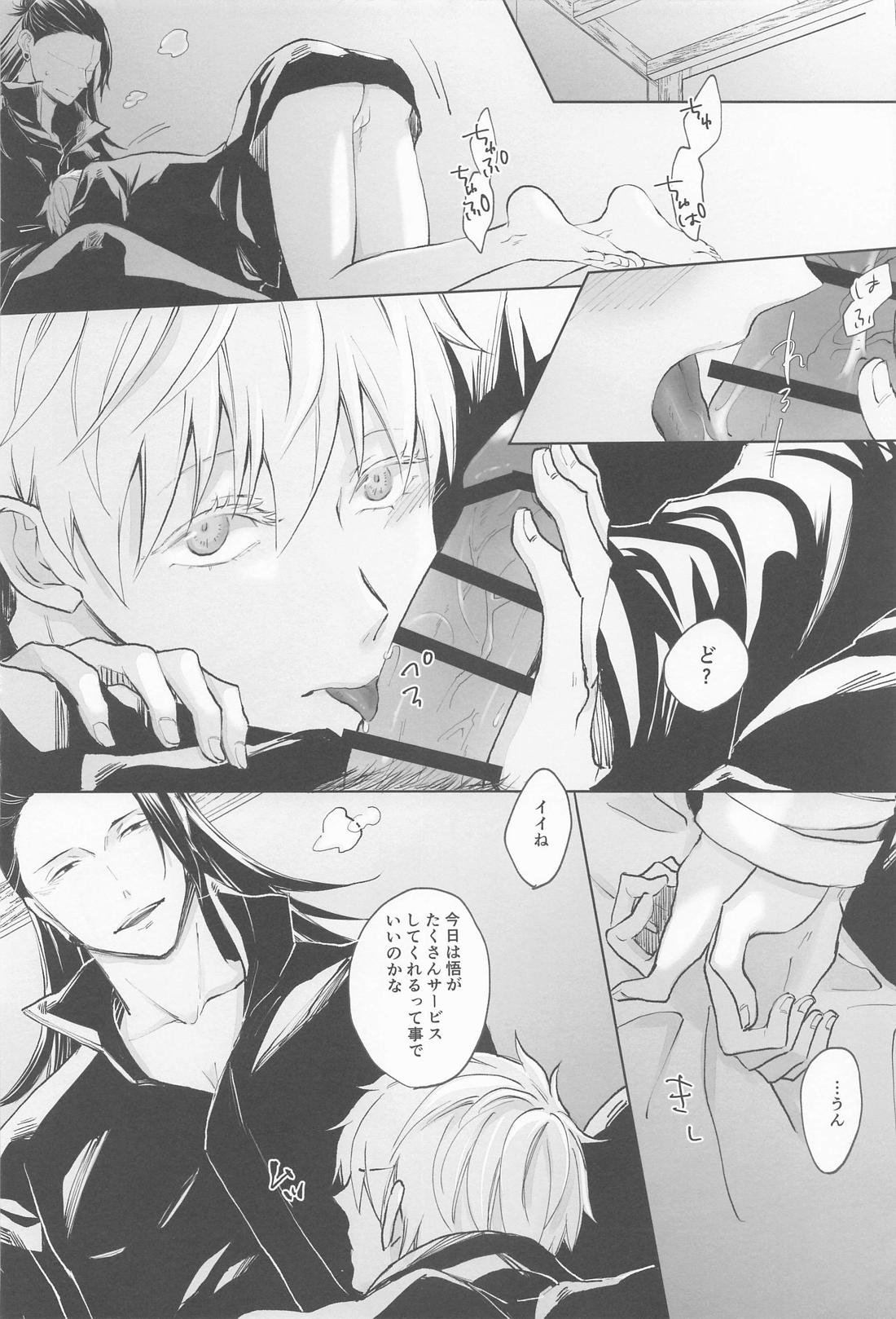 君で満ちる世界【呪術廻戦/夏五】 page 39