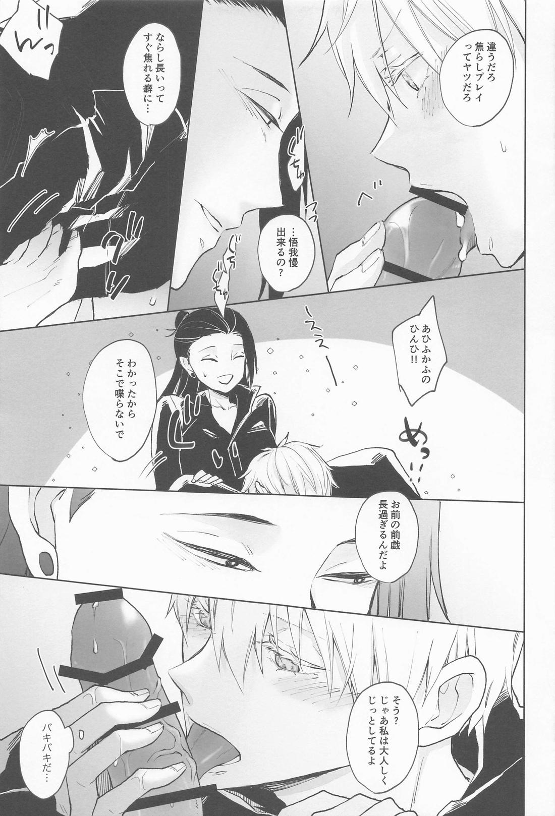 君で満ちる世界【呪術廻戦/夏五】 page 40