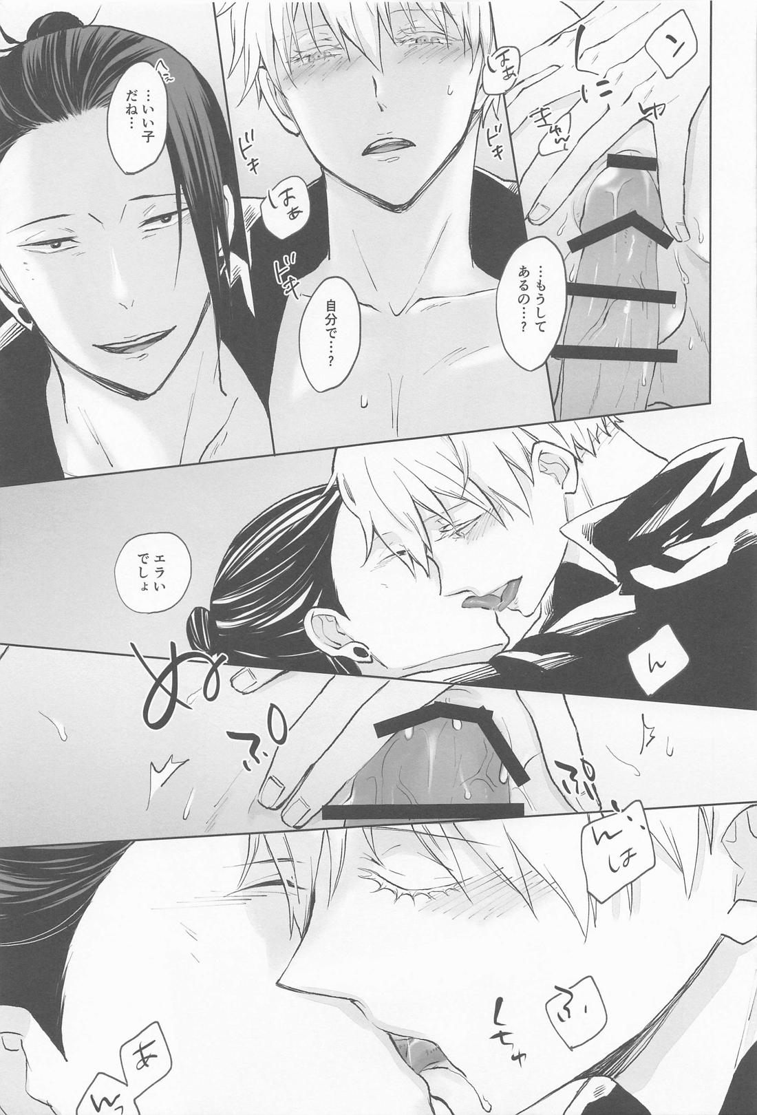 君で満ちる世界【呪術廻戦/夏五】 page 42