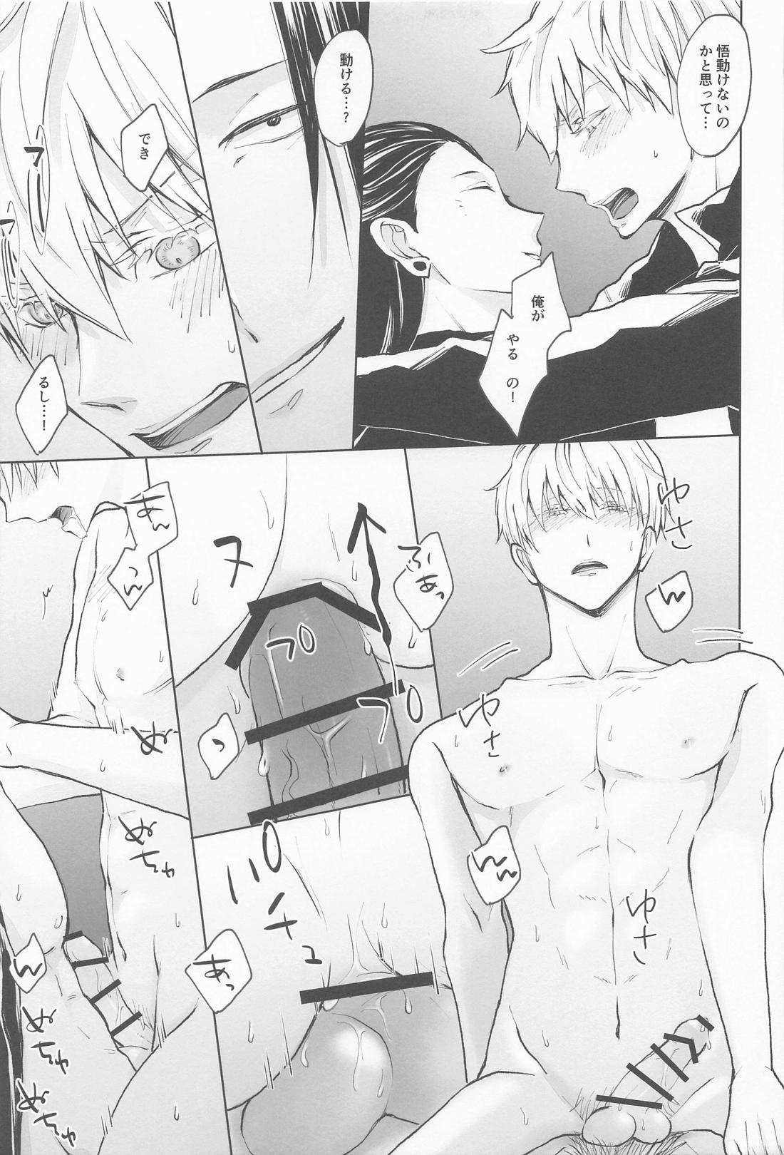 君で満ちる世界【呪術廻戦/夏五】 page 44