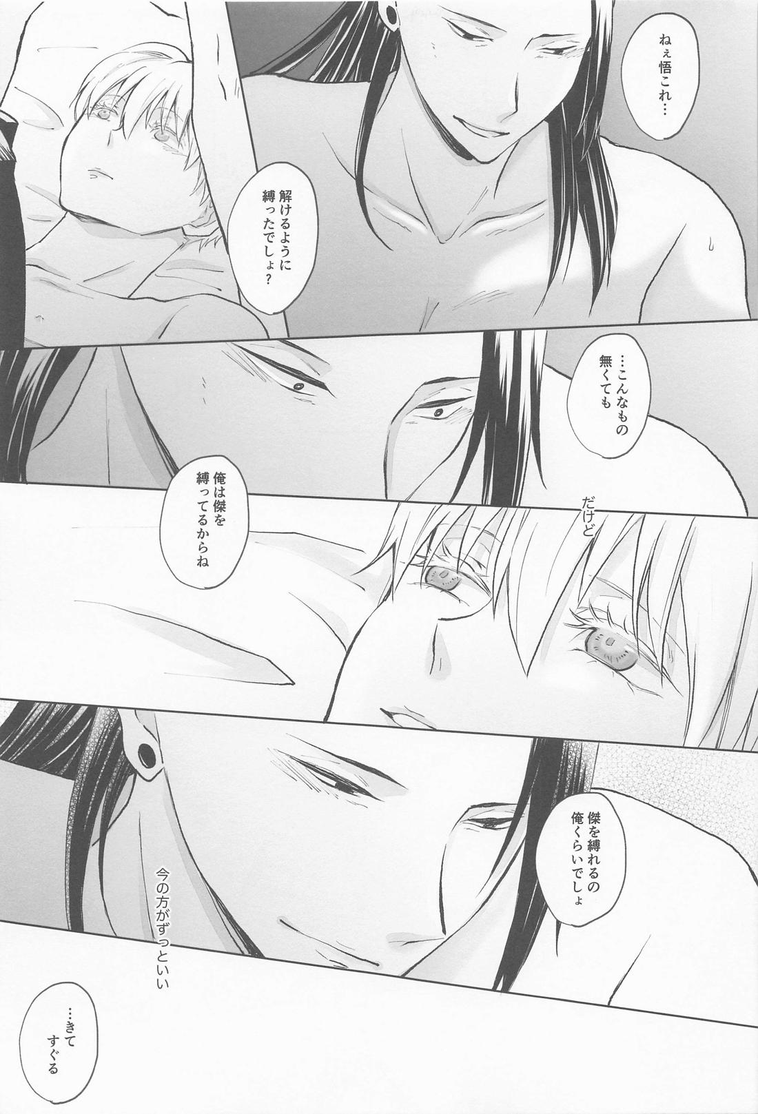 君で満ちる世界【呪術廻戦/夏五】 page 46