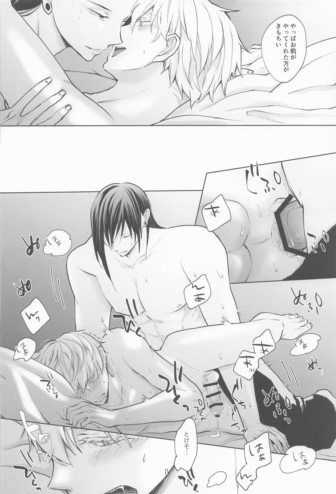 君で満ちる世界【呪術廻戦/夏五】 page 47