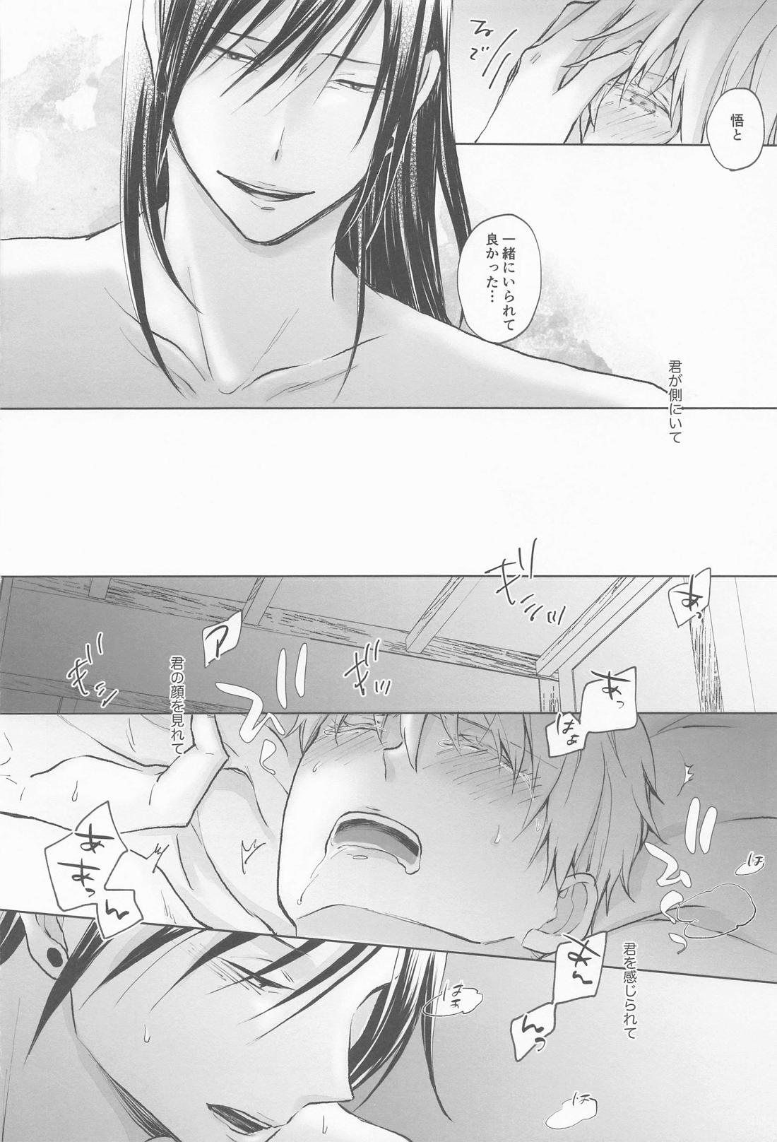 君で満ちる世界【呪術廻戦/夏五】 page 49