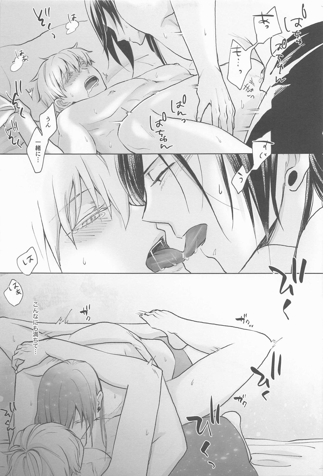 君で満ちる世界【呪術廻戦/夏五】 page 50