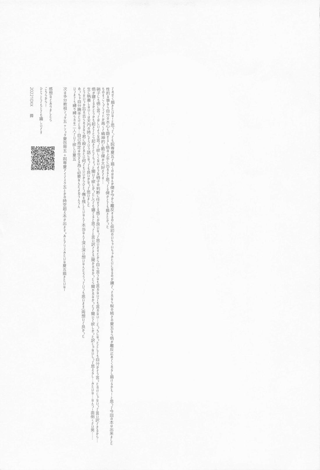 君で満ちる世界【呪術廻戦/夏五】 page 52