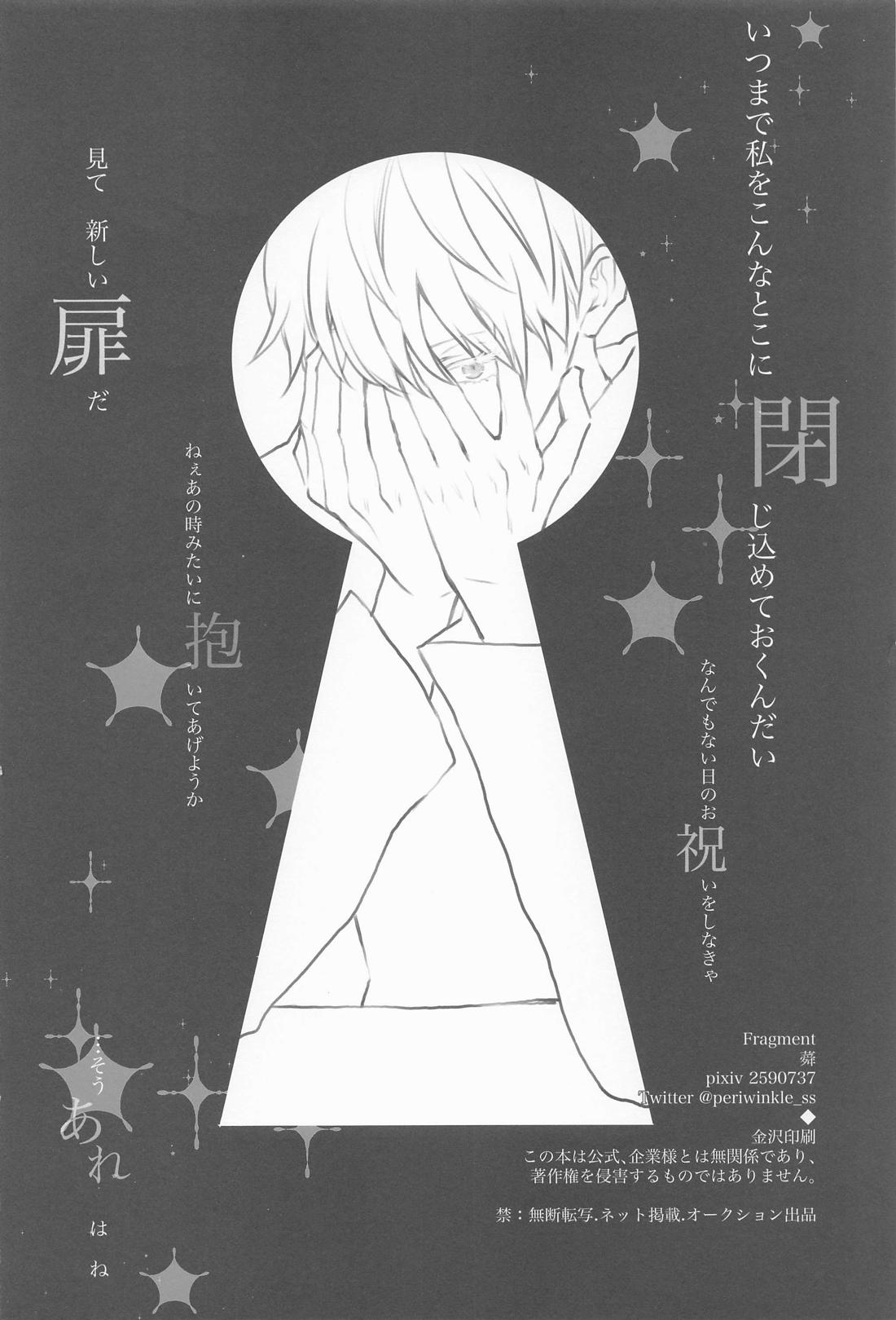 君で満ちる世界【呪術廻戦/夏五】 page 53