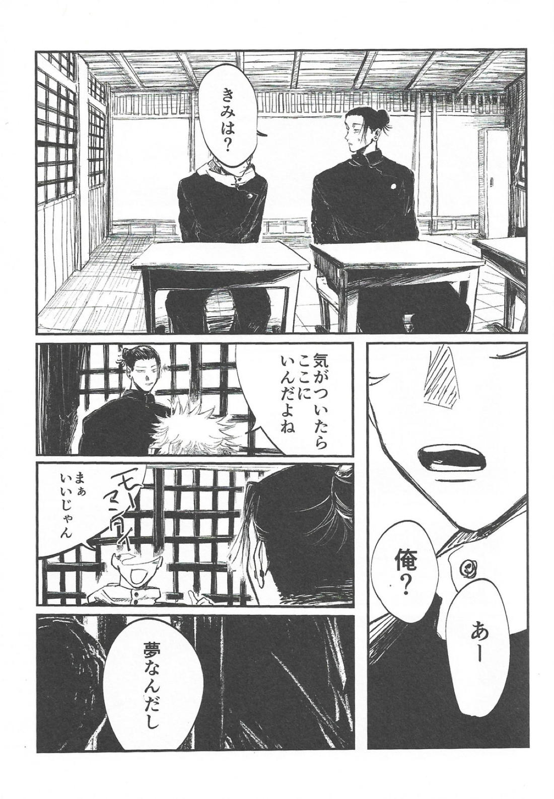 楽園の庭【呪術廻戦/夏虎】 page 11