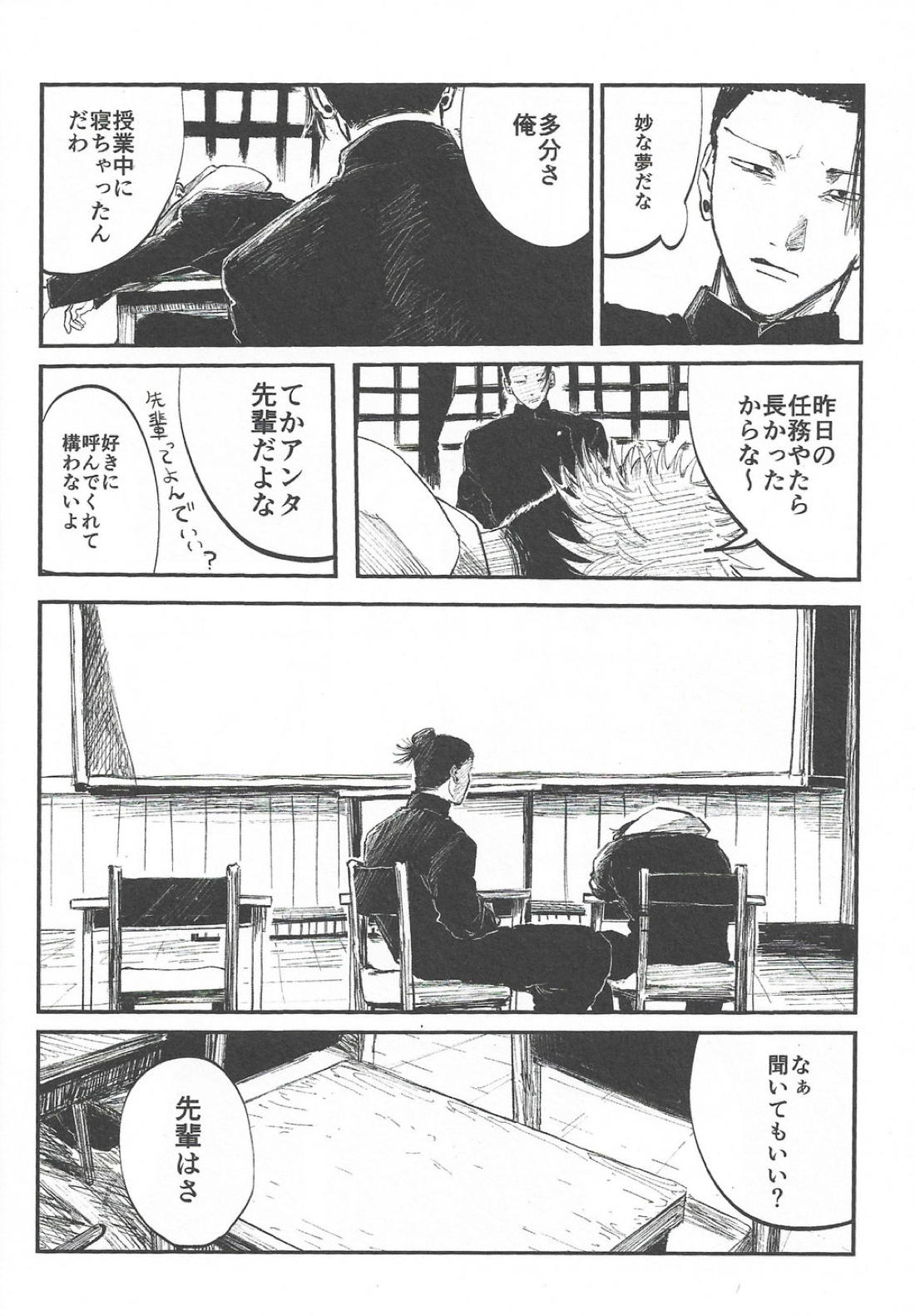 楽園の庭【呪術廻戦/夏虎】 page 12