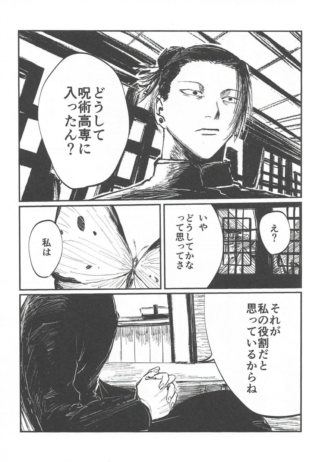 楽園の庭【呪術廻戦/夏虎】 page 13