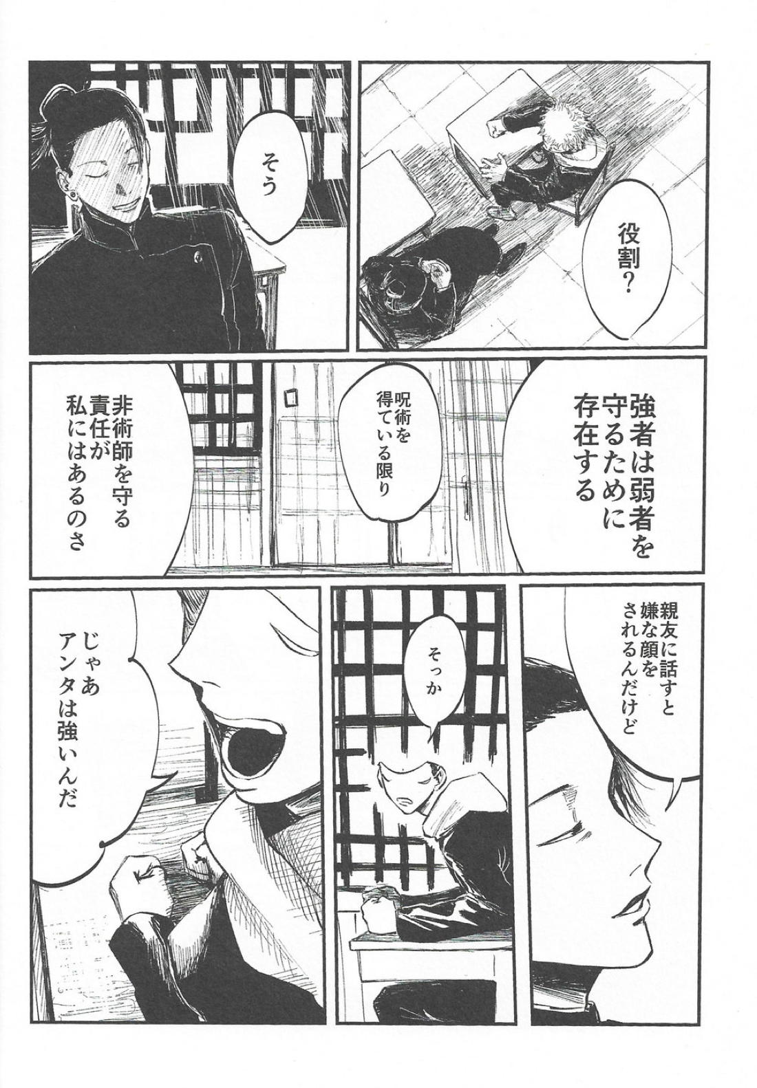 楽園の庭【呪術廻戦/夏虎】 page 14