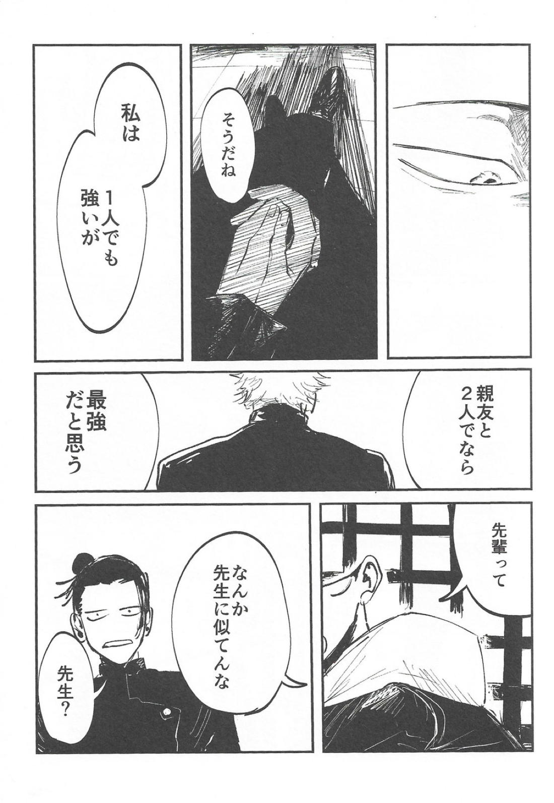 楽園の庭【呪術廻戦/夏虎】 page 15
