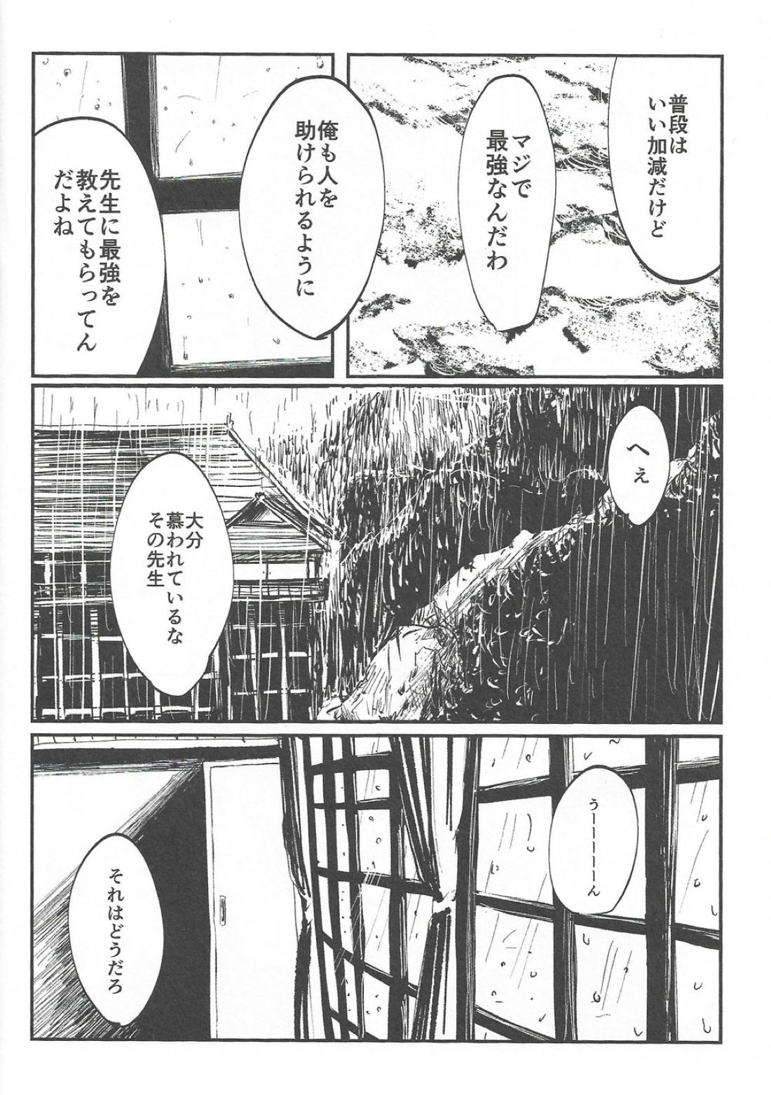 楽園の庭【呪術廻戦/夏虎】 page 16
