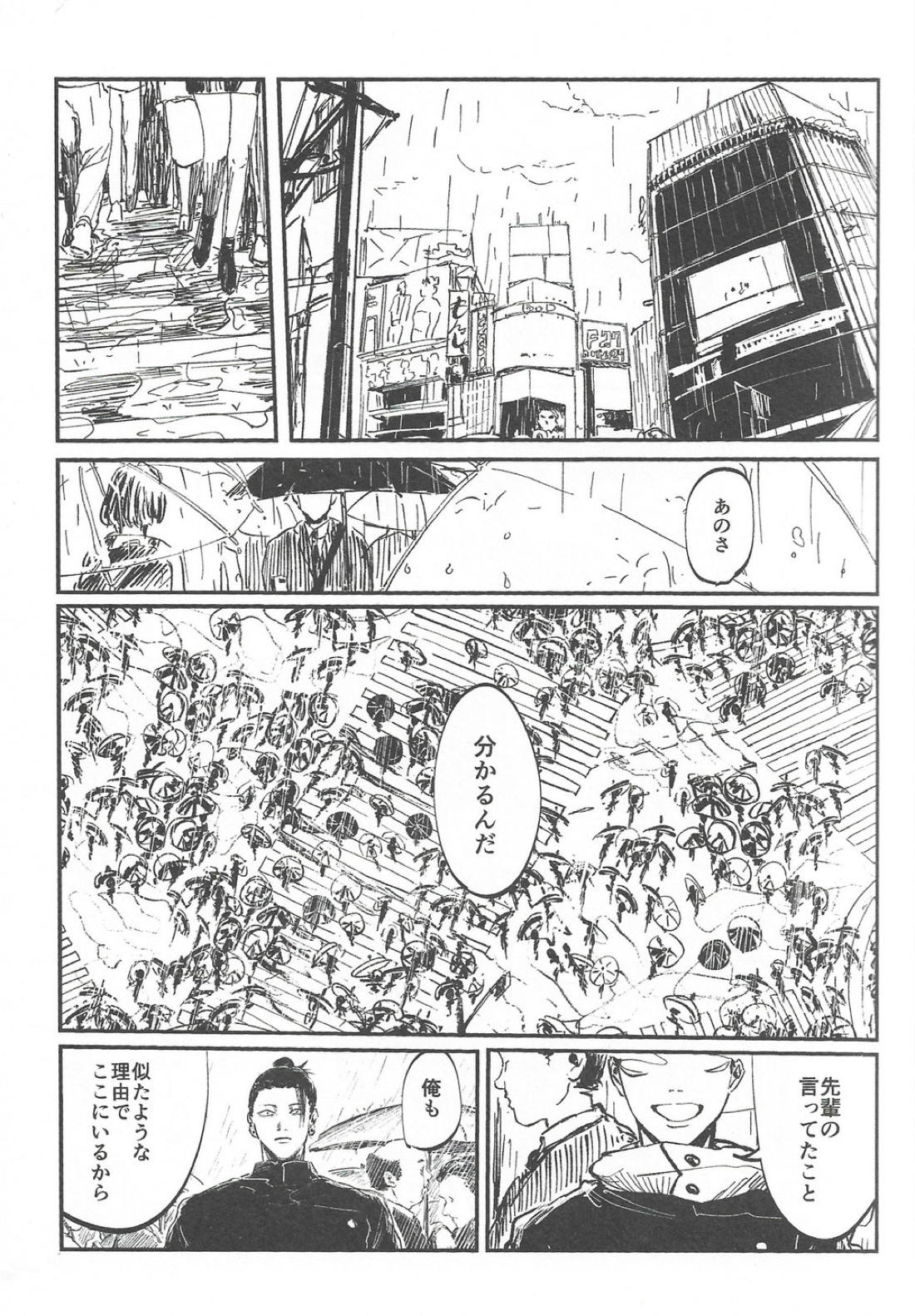 楽園の庭【呪術廻戦/夏虎】 page 17