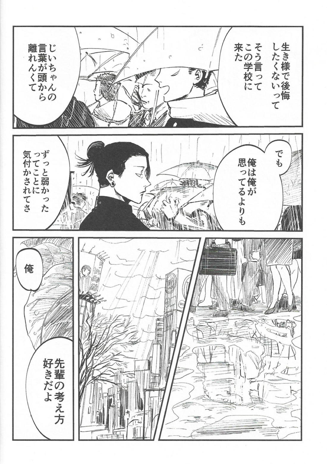 楽園の庭【呪術廻戦/夏虎】 page 18