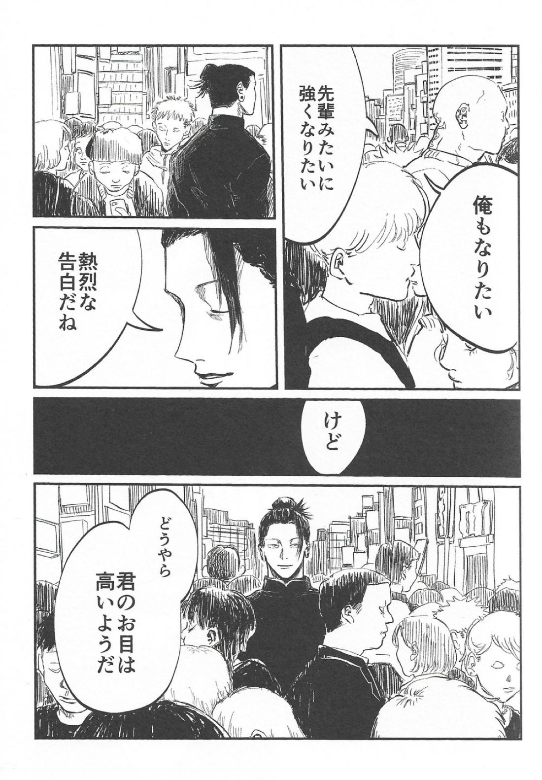 楽園の庭【呪術廻戦/夏虎】 page 19