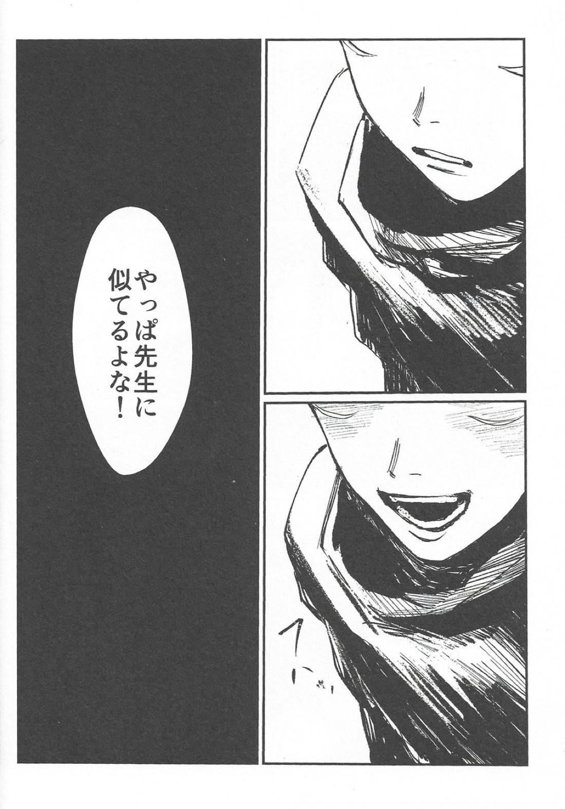 楽園の庭【呪術廻戦/夏虎】 page 20