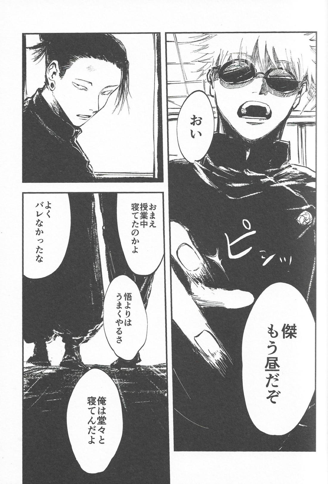 楽園の庭【呪術廻戦/夏虎】 page 21