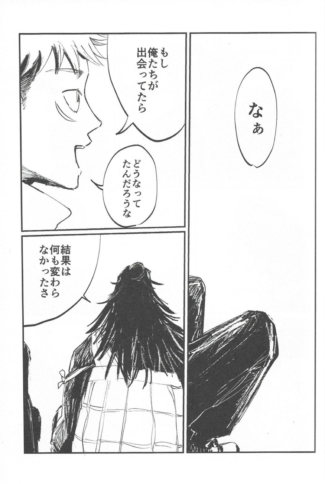 楽園の庭【呪術廻戦/夏虎】 page 25
