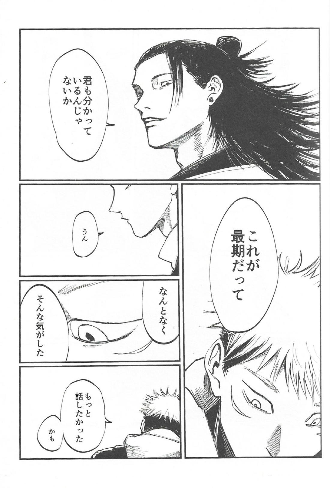 楽園の庭【呪術廻戦/夏虎】 page 27