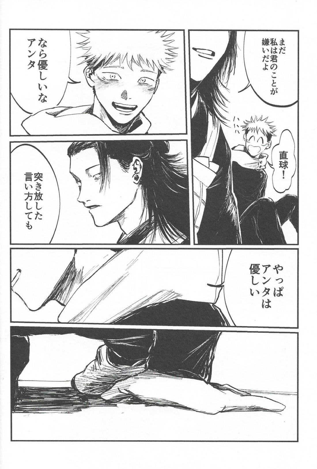 楽園の庭【呪術廻戦/夏虎】 page 28