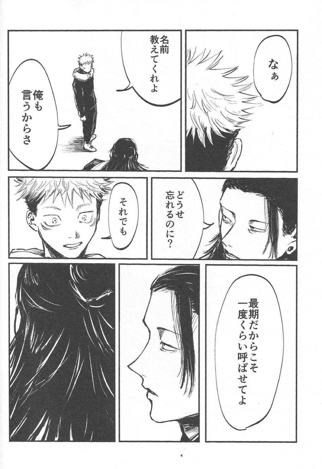 楽園の庭【呪術廻戦/夏虎】 page 30