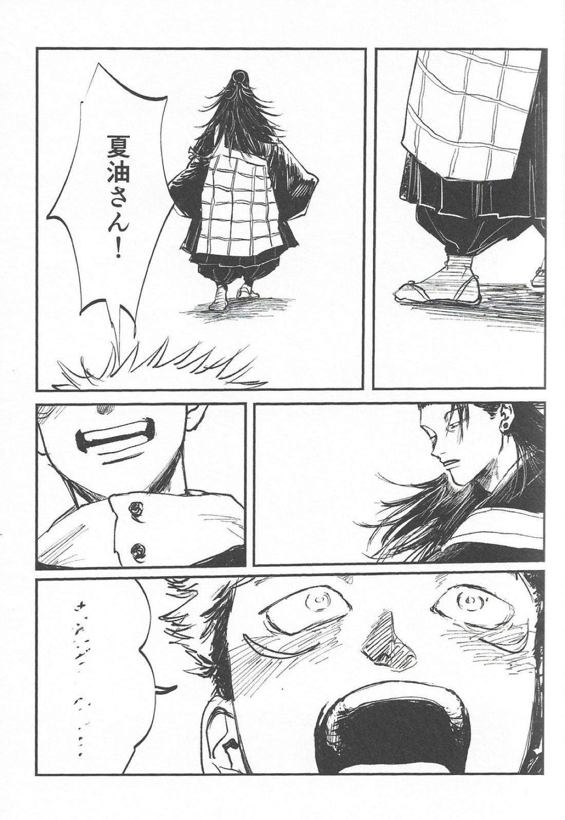 楽園の庭【呪術廻戦/夏虎】 page 33