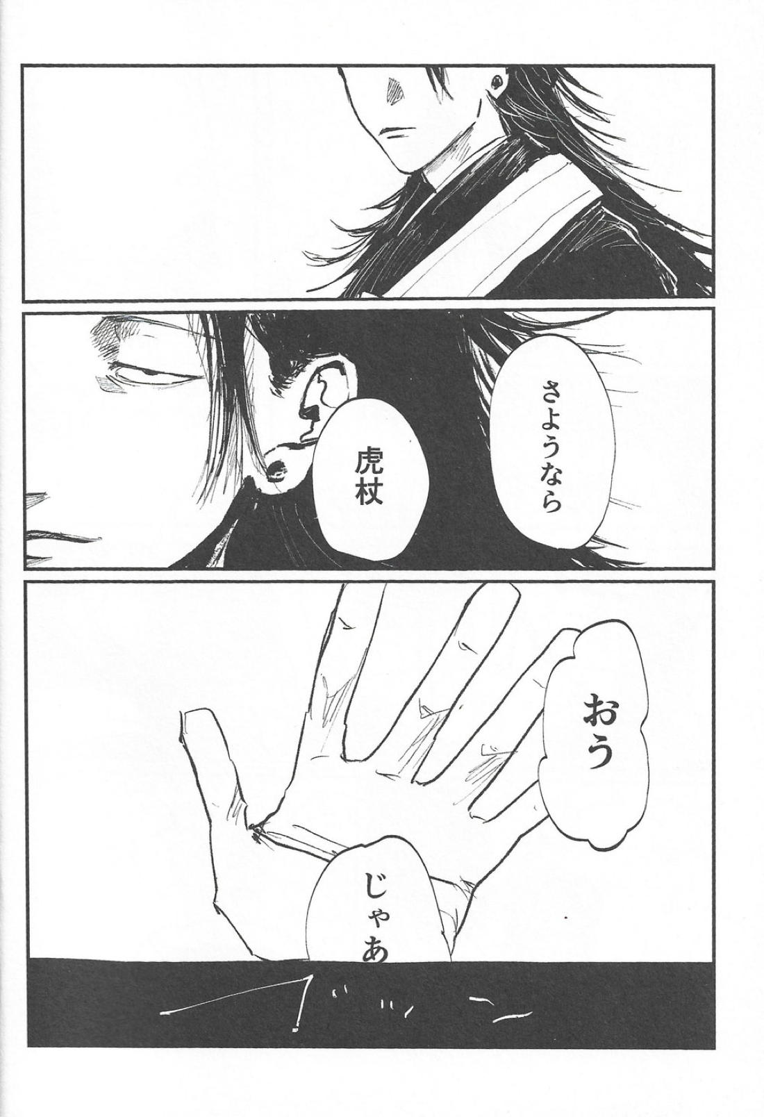 楽園の庭【呪術廻戦/夏虎】 page 34