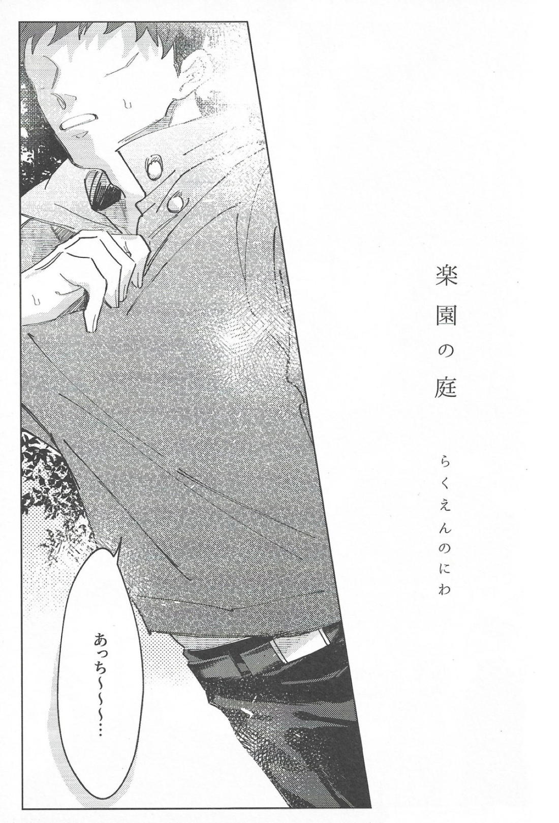 楽園の庭【呪術廻戦/夏虎】 page 37