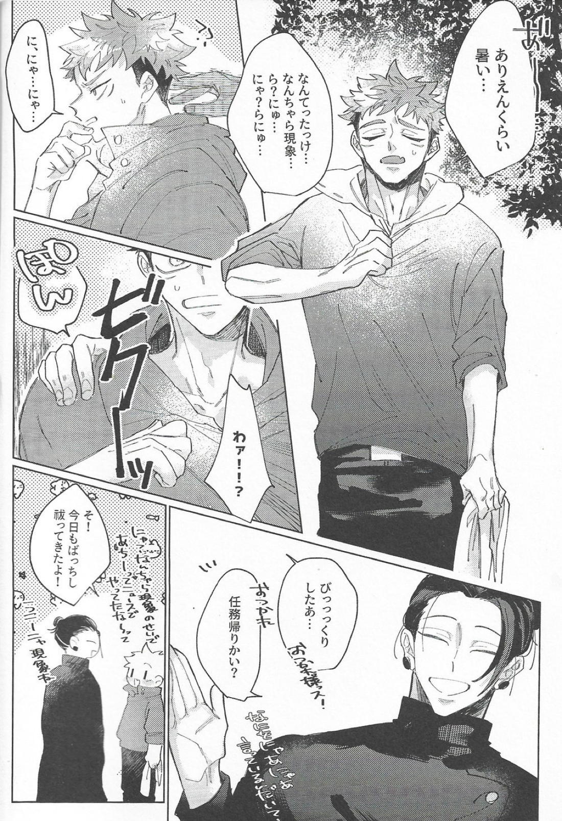 楽園の庭【呪術廻戦/夏虎】 page 38
