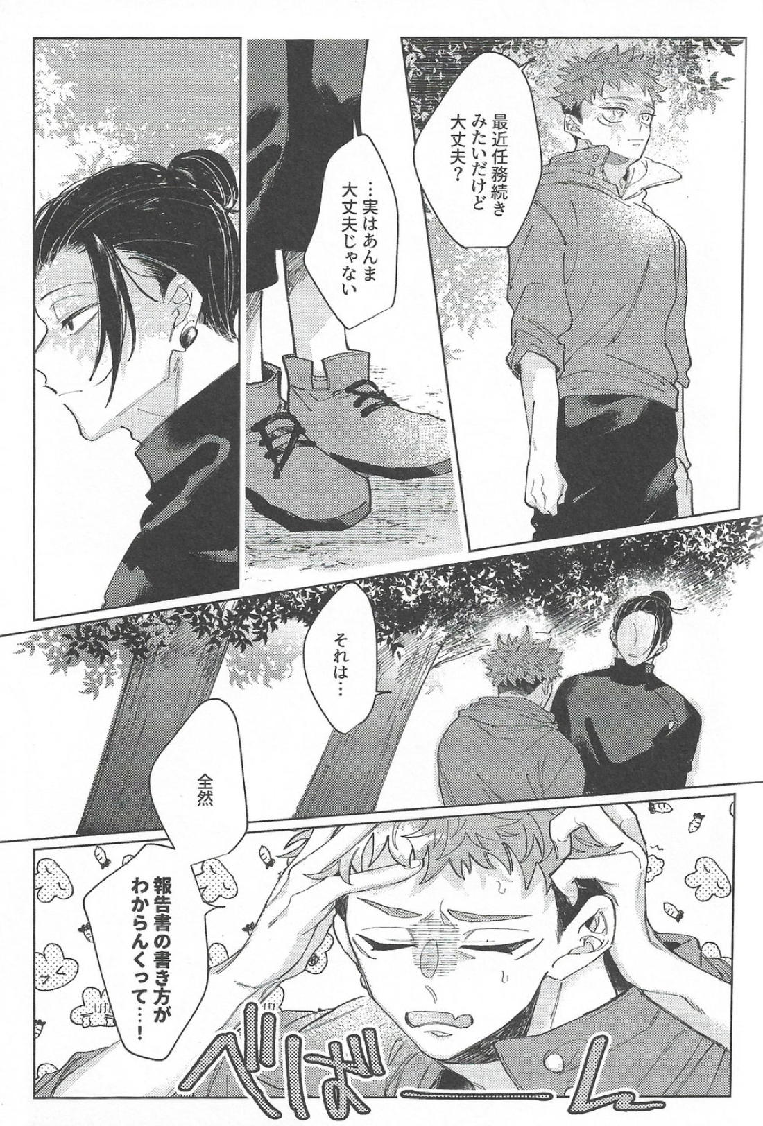 楽園の庭【呪術廻戦/夏虎】 page 39