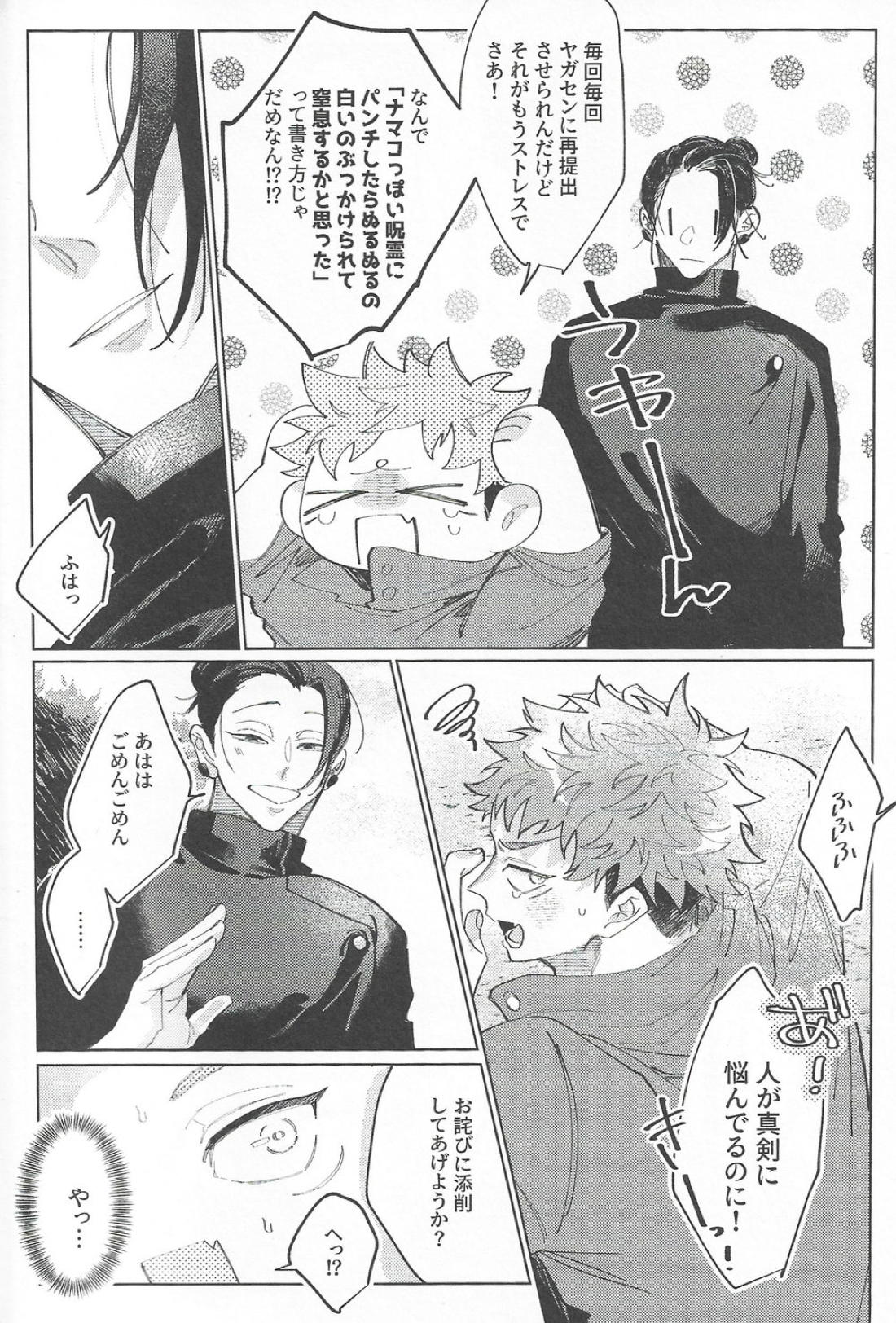 楽園の庭【呪術廻戦/夏虎】 page 40