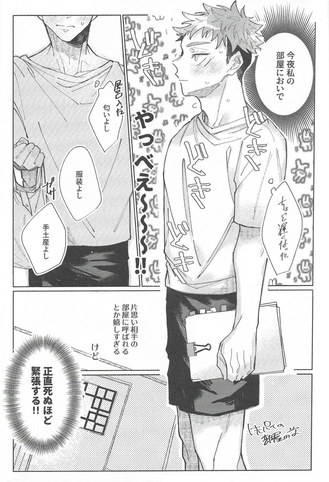 楽園の庭【呪術廻戦/夏虎】 page 41