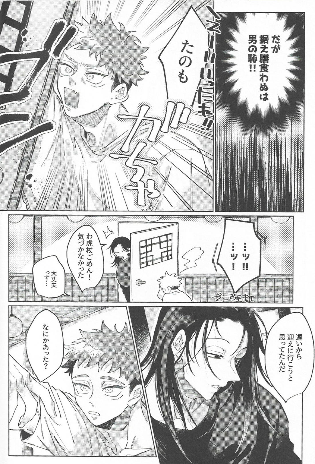 楽園の庭【呪術廻戦/夏虎】 page 42