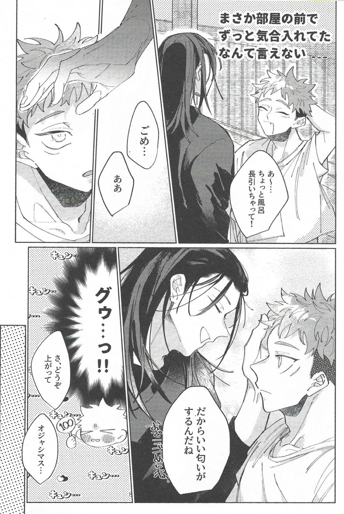 楽園の庭【呪術廻戦/夏虎】 page 43