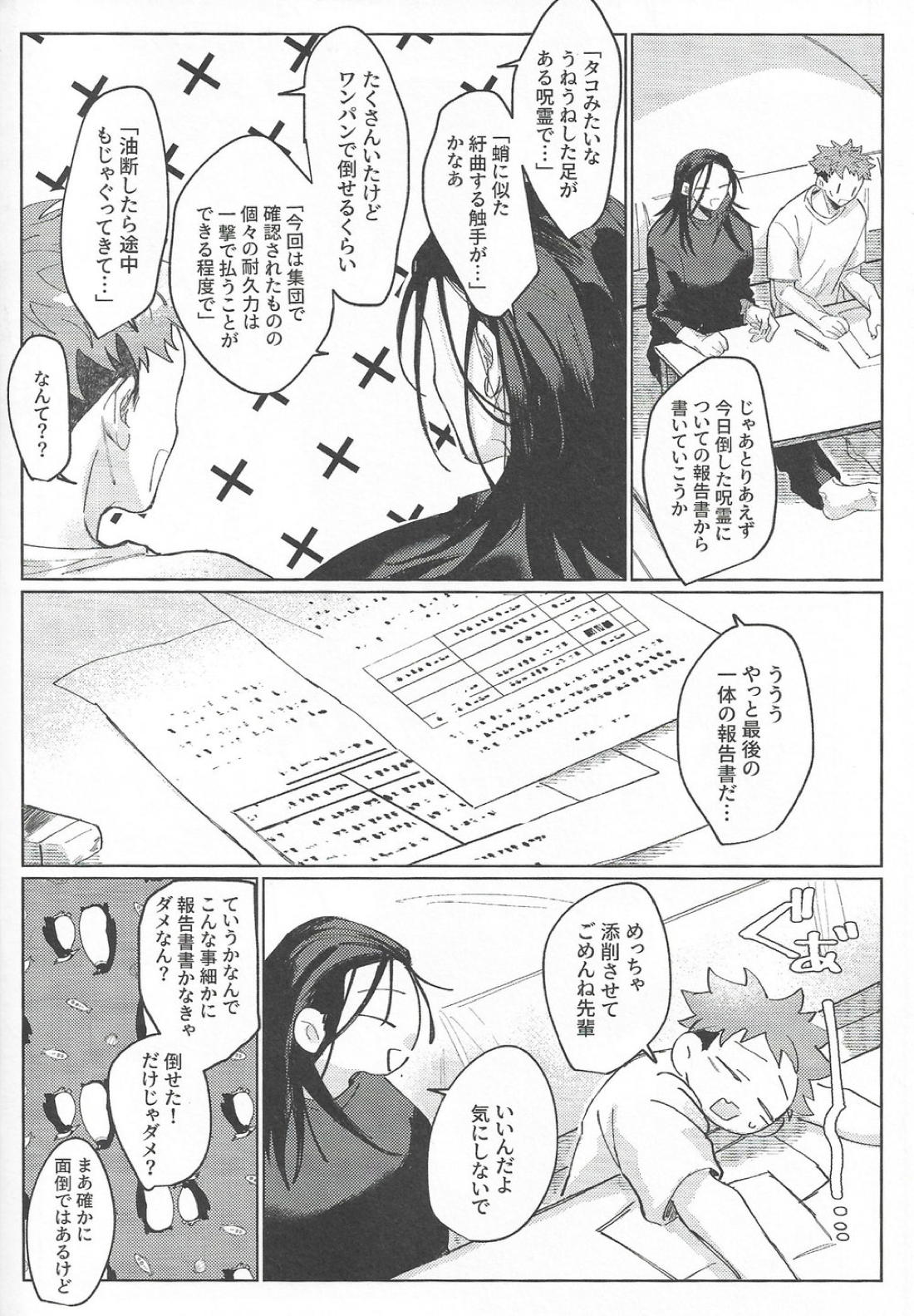 楽園の庭【呪術廻戦/夏虎】 page 44