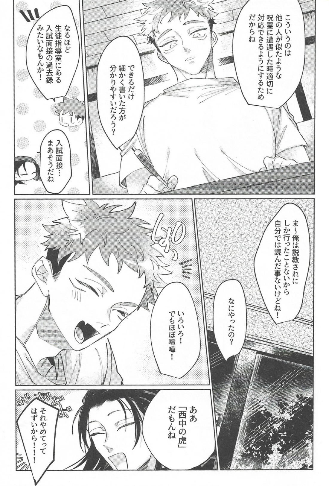 楽園の庭【呪術廻戦/夏虎】 page 45